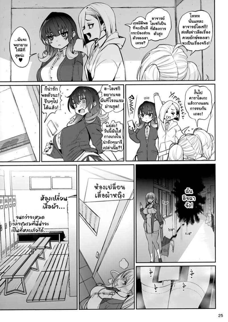 ขอโทษนะคะ แต่หนูกลายเป็นหีกระป๋องไปแล้ว 2 จบ